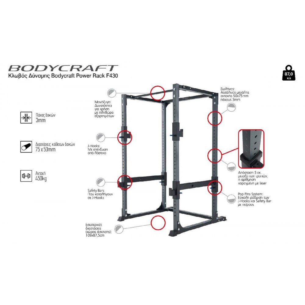 Κλωβός Δύναμης Bodycraft Power Rack F430